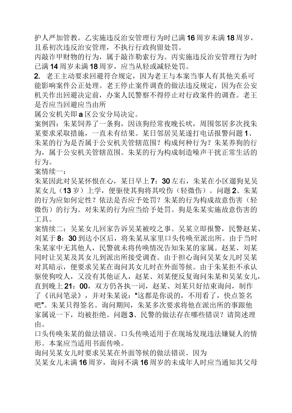 治安案件案例_第3页
