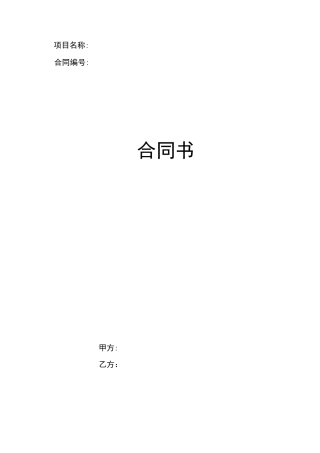 机房改造项目合同