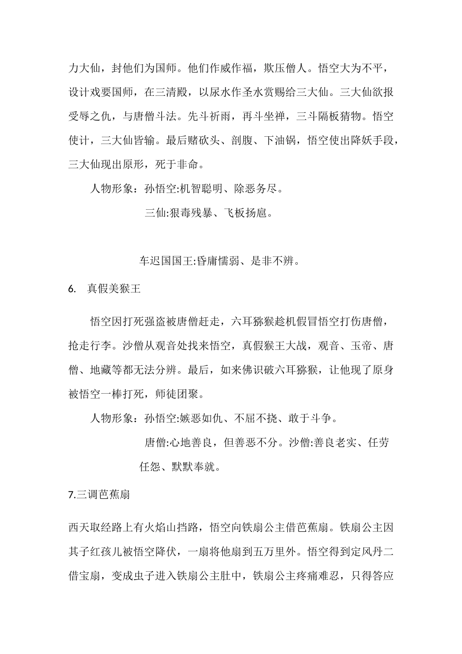 西游记情节指导_第3页