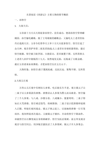 西游记情节指导