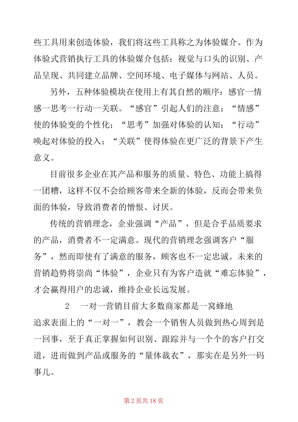 8大营销工具指的是哪些 [十二大营销工具] _第2页