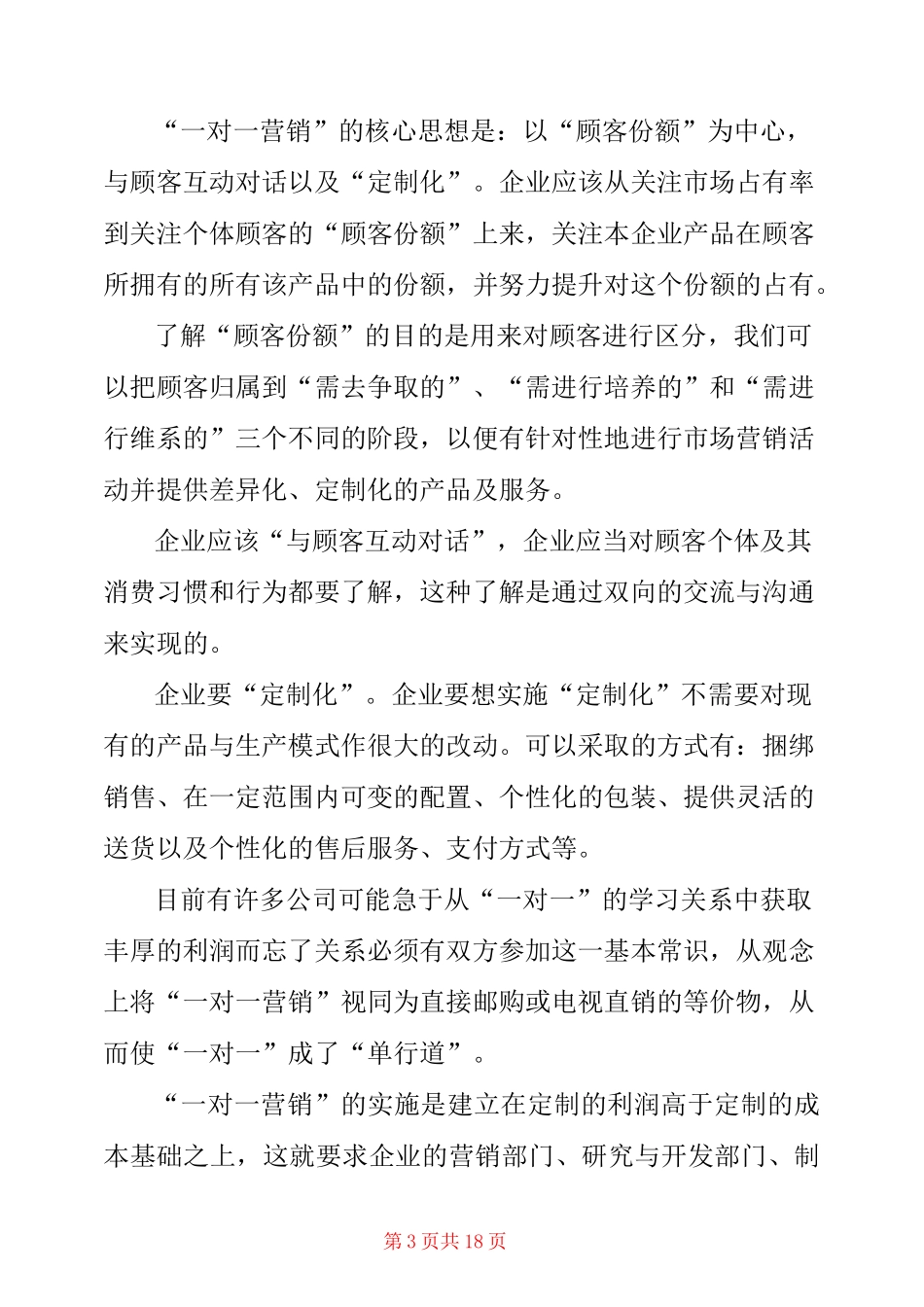 8大营销工具指的是哪些 [十二大营销工具] _第3页