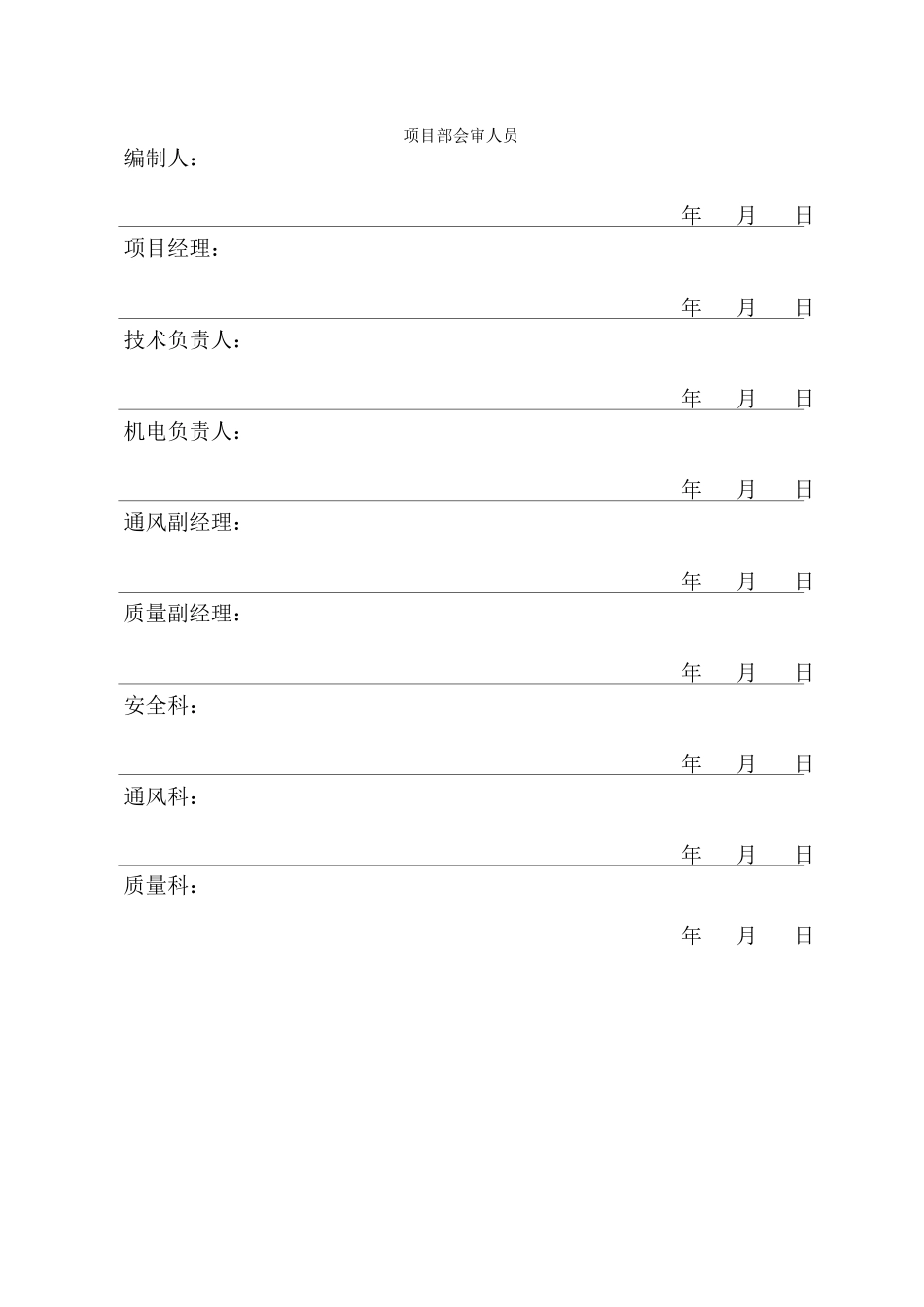 2213回采工作面过钻孔安全技术措施_第2页