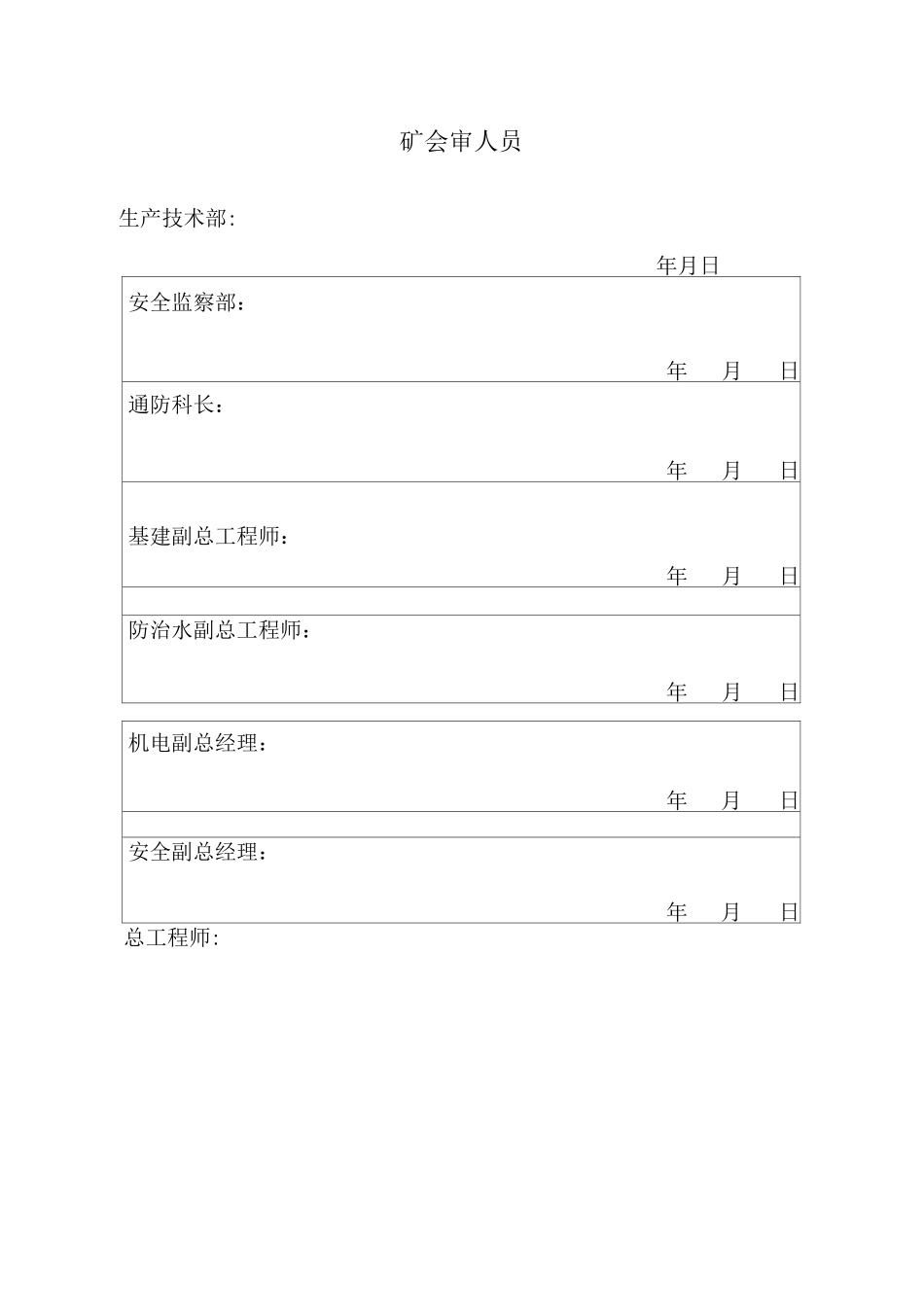 2213回采工作面过钻孔安全技术措施_第3页