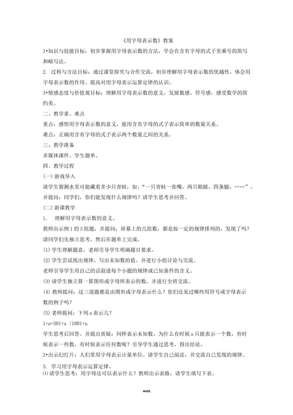 教师资格证小学数学教案(优选.)_第1页