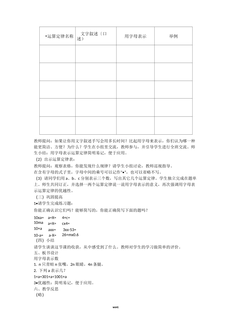 教师资格证小学数学教案(优选.)_第2页