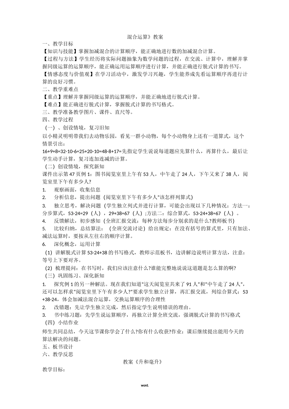 教师资格证小学数学教案(优选.)_第3页