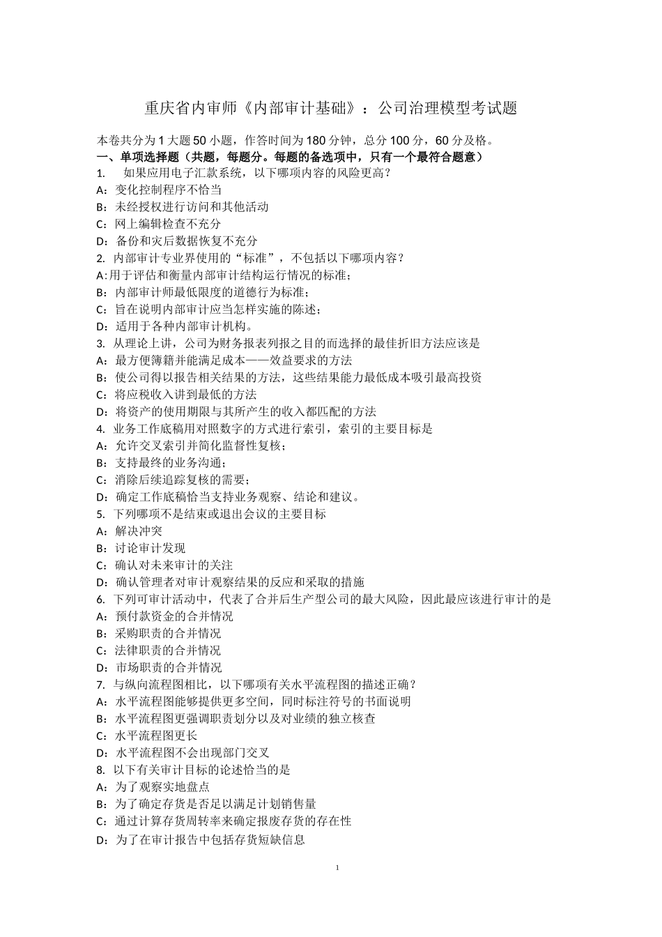 重庆省内审师《内部审计基础》：公司治理模型考试题_第1页