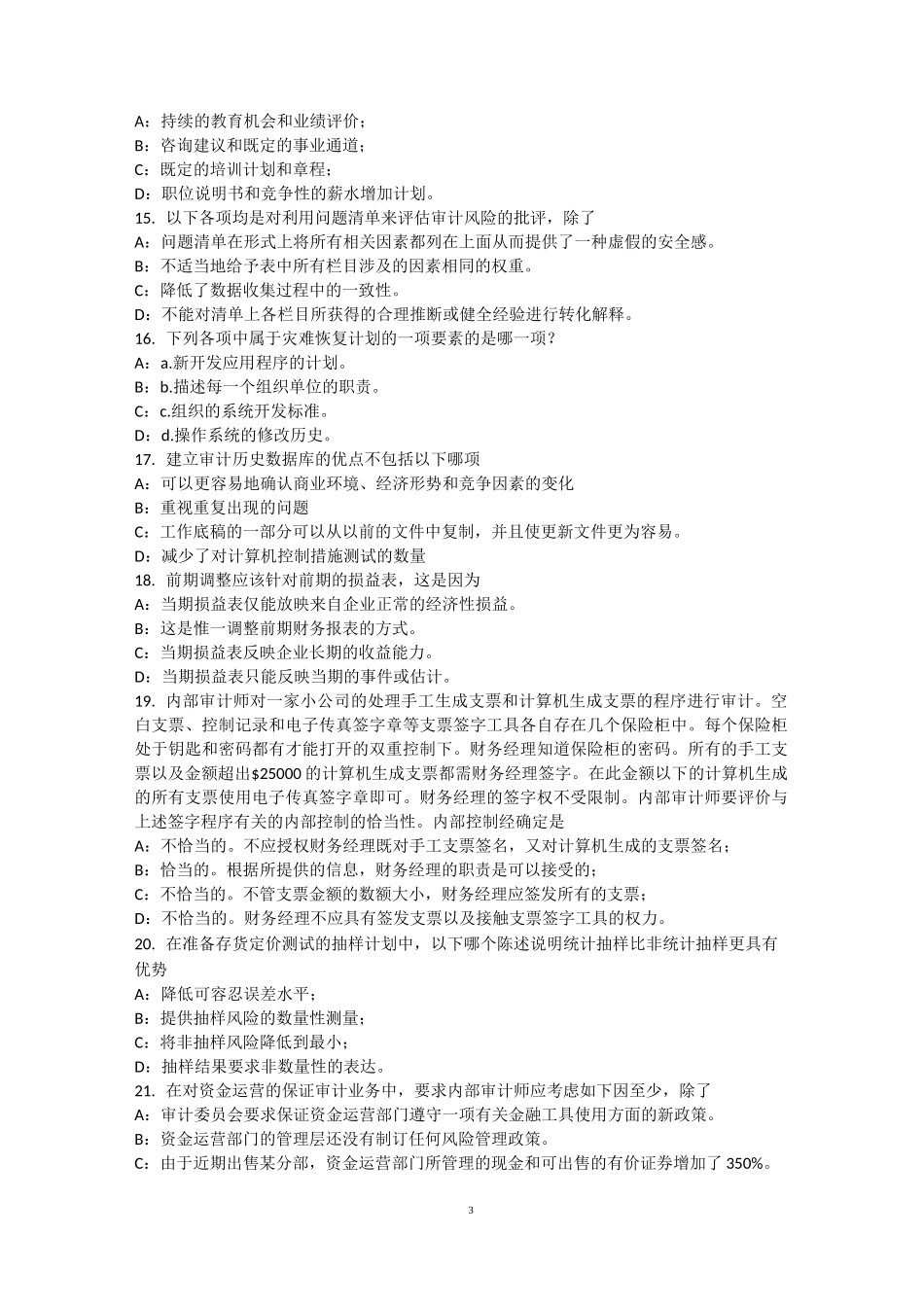 重庆省内审师《内部审计基础》：公司治理模型考试题_第3页