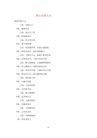 碑文对联大全