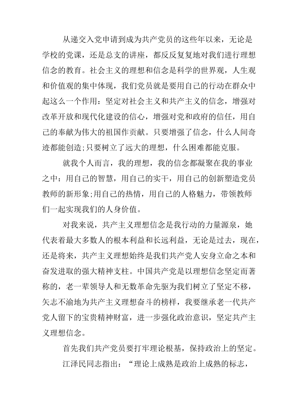 理想信念研讨发言稿_第2页