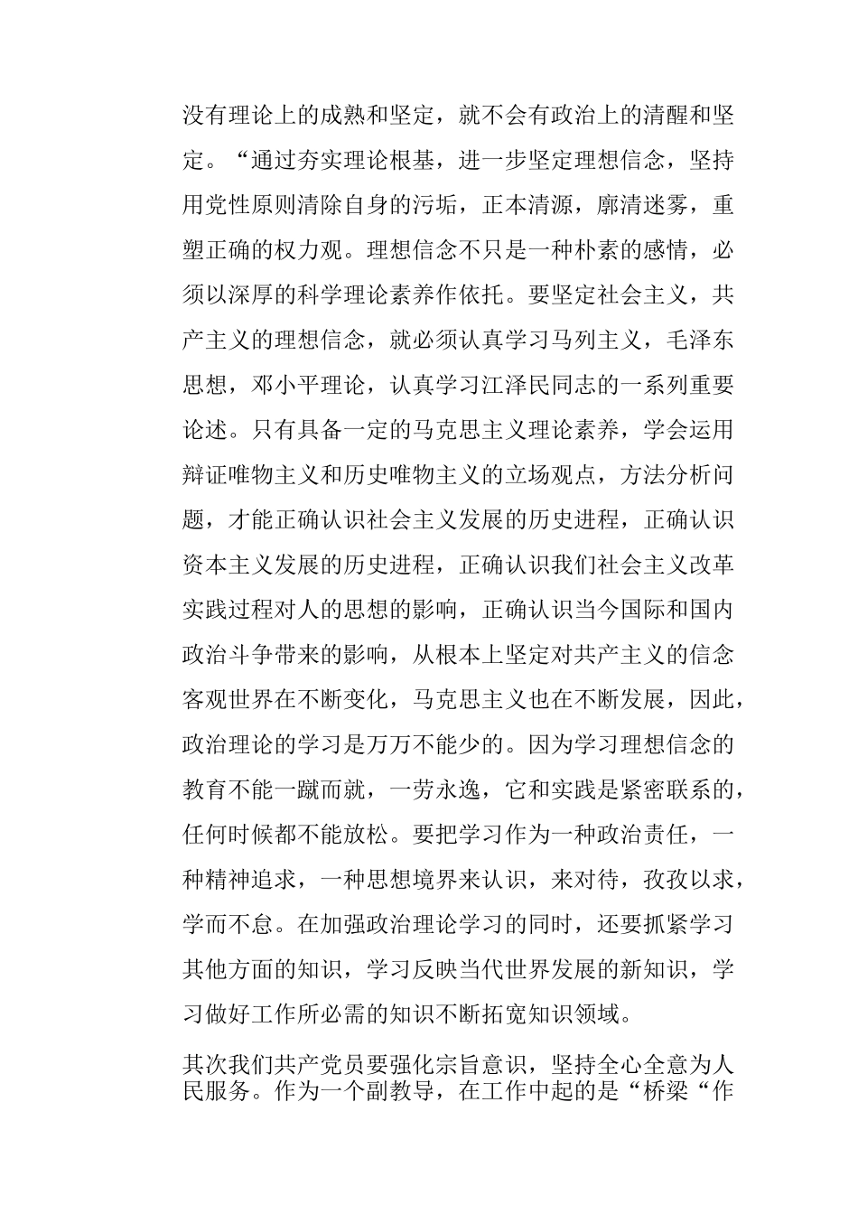理想信念研讨发言稿_第3页