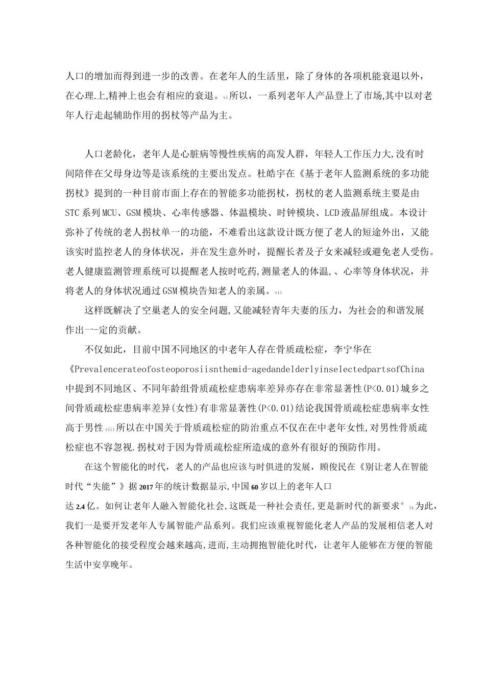 老年人多功能拐杖改良设计_第3页