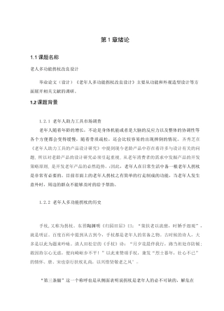 老年人多功能拐杖改良设计