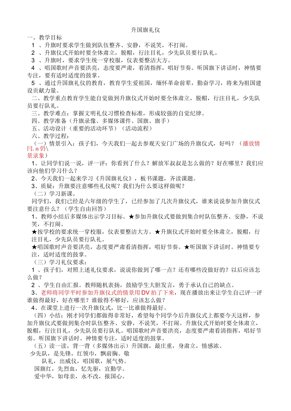 升国旗礼仪教案._第1页