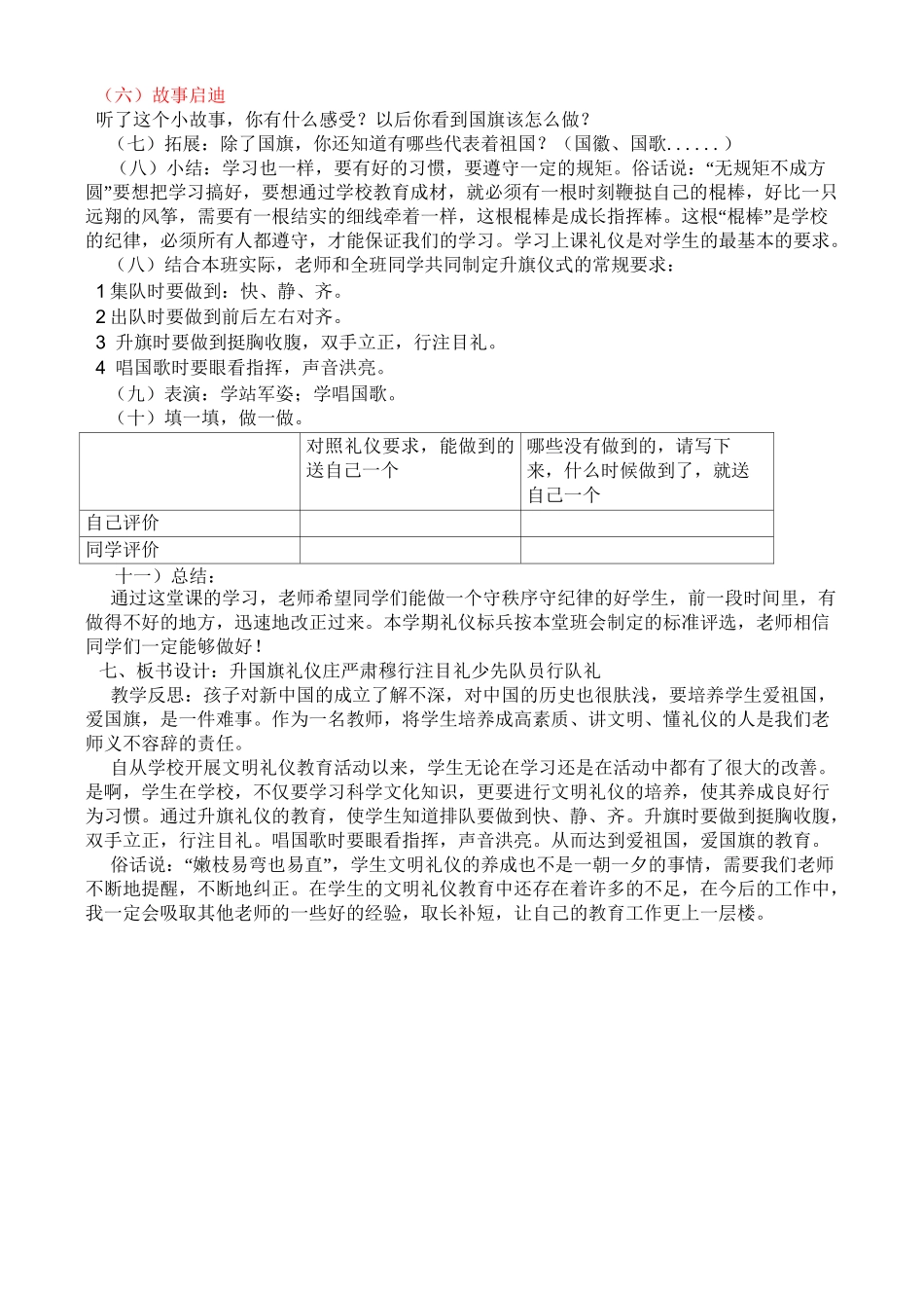 升国旗礼仪教案._第2页