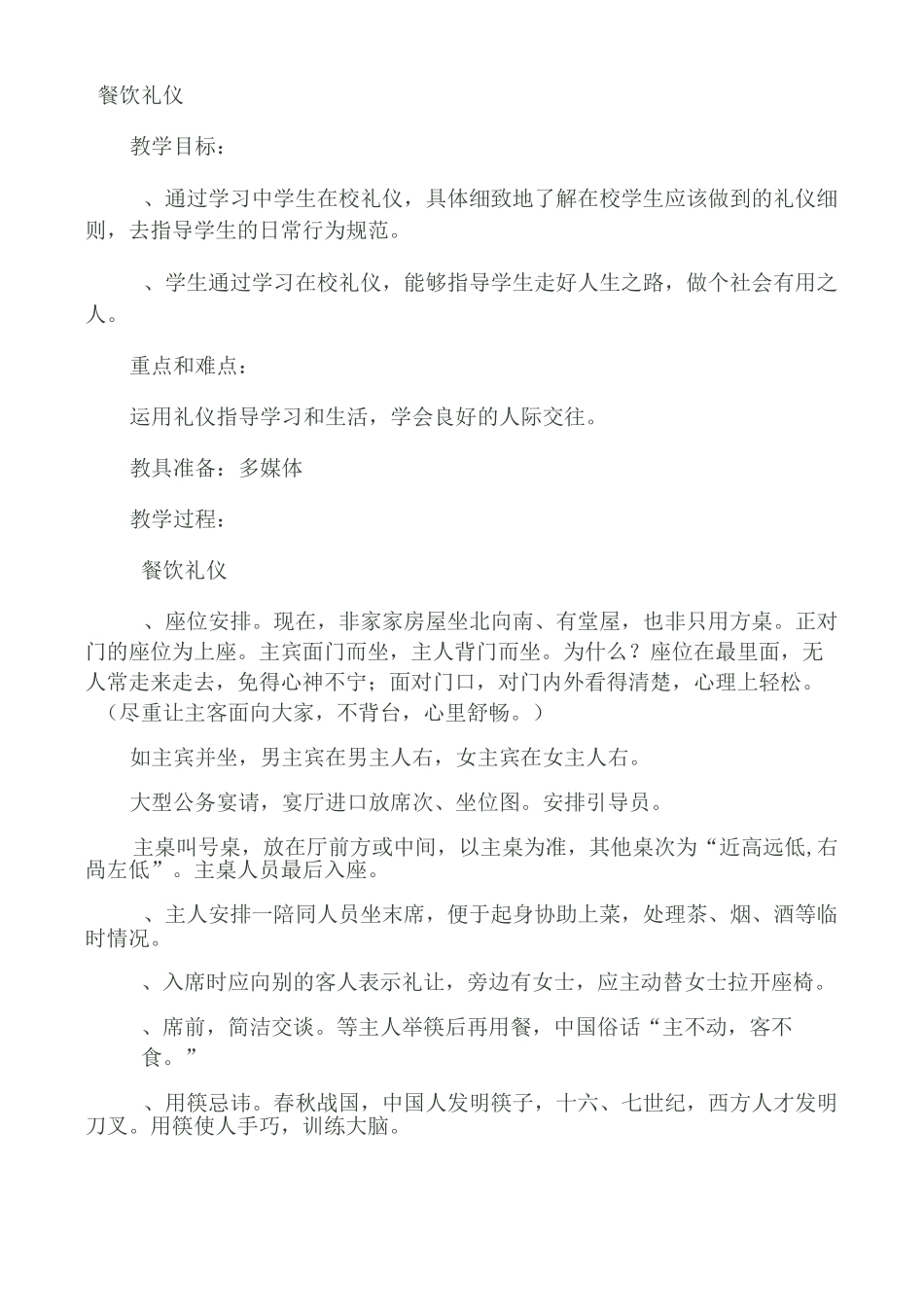 升国旗礼仪教案._第3页