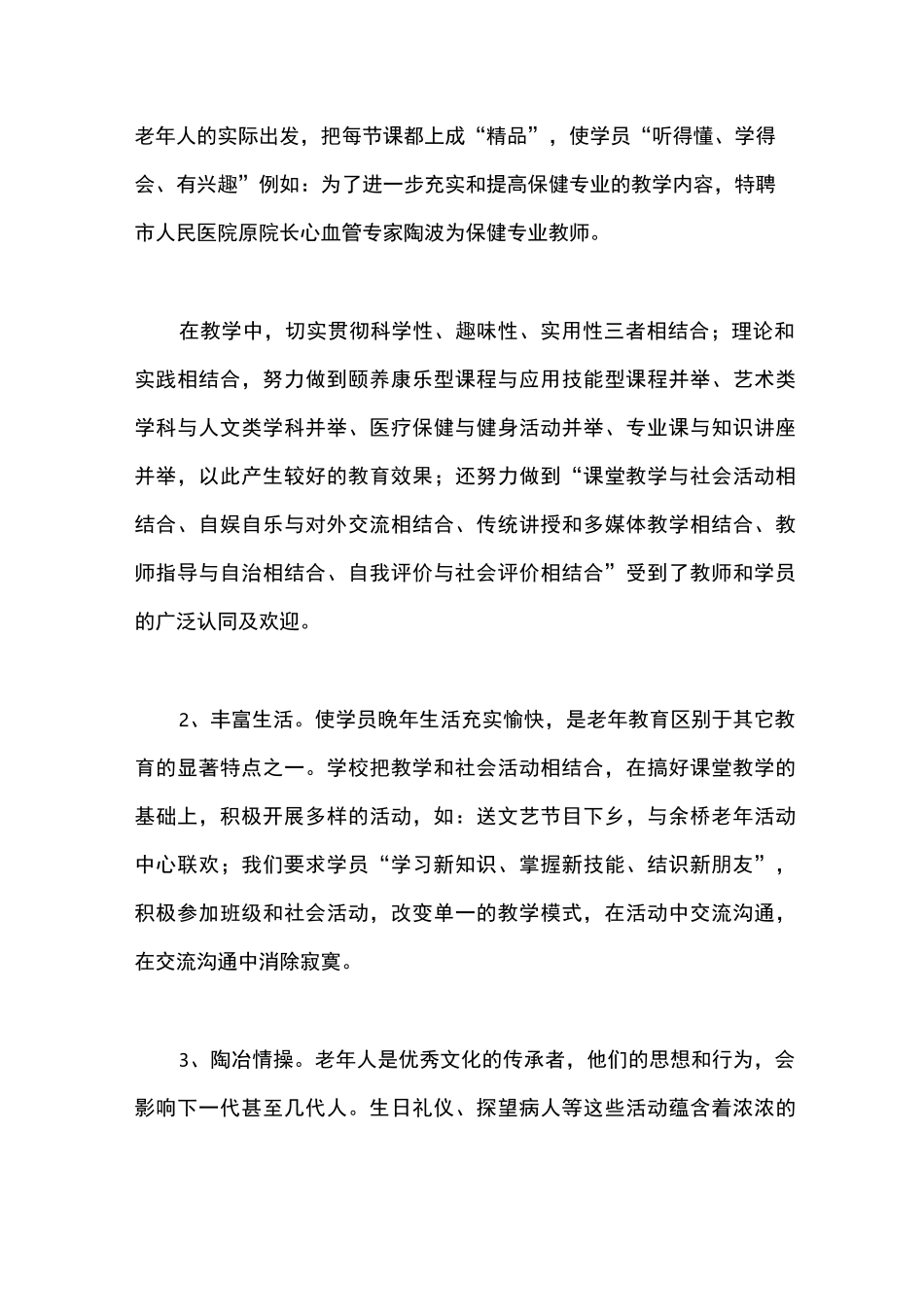 老年大学总结_第2页