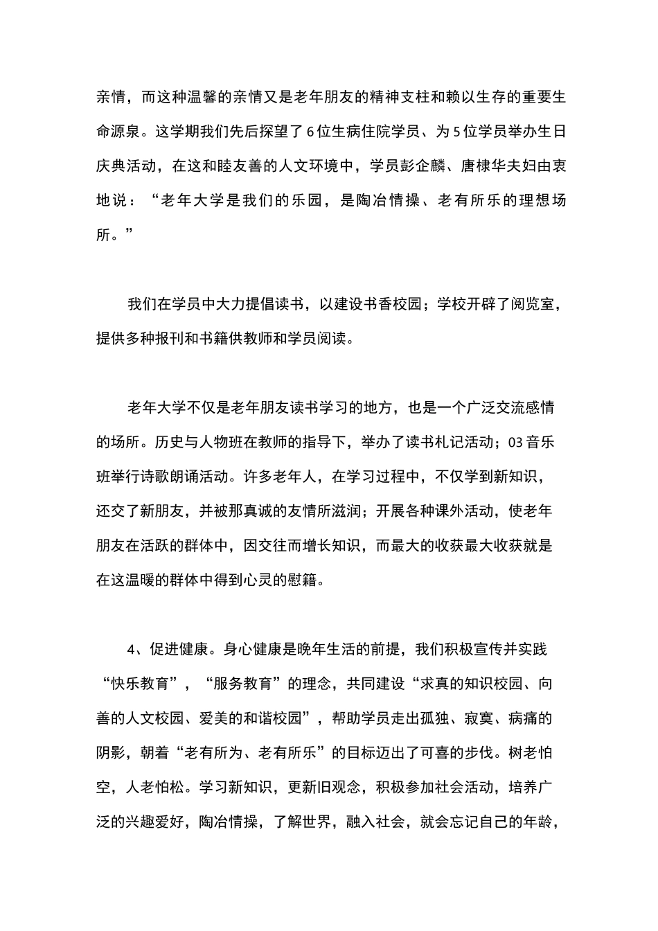 老年大学总结_第3页