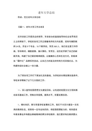 老年大学总结