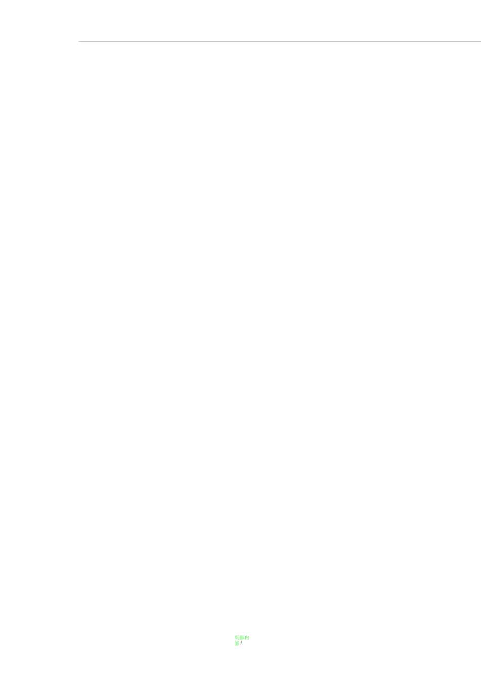 酒水销售公司管理制度_第2页