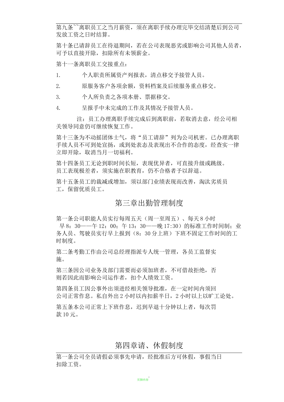 酒水销售公司管理制度_第3页