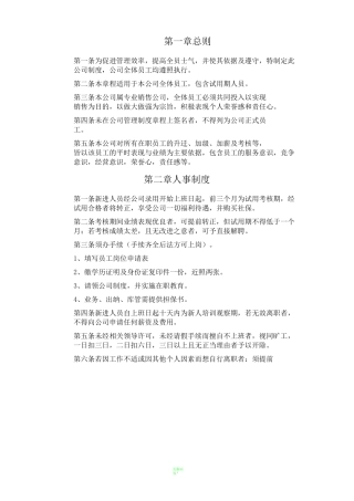 酒水销售公司管理制度