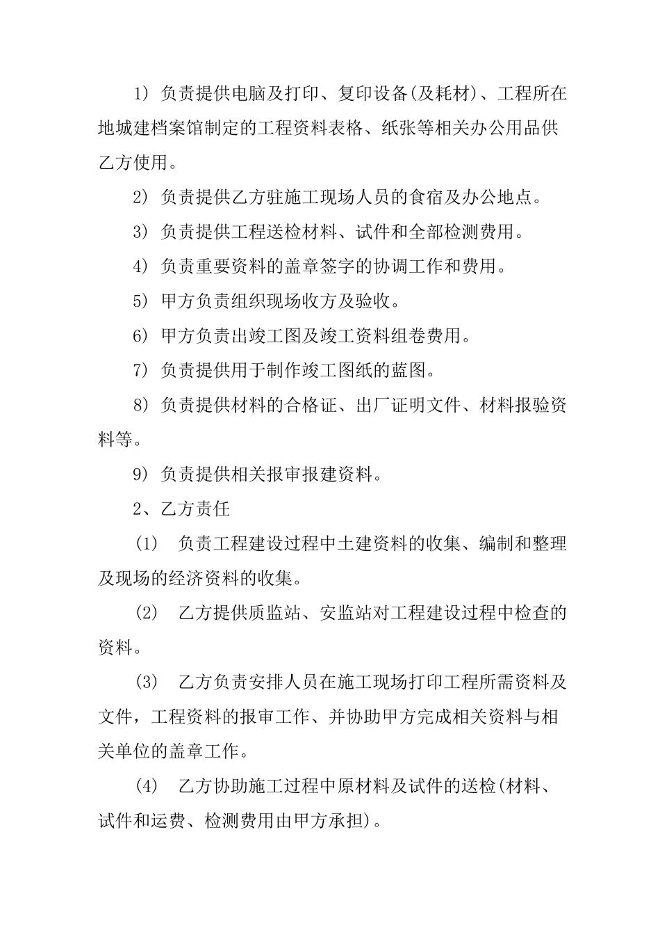 工程资料承包价格行情【工程资料承包合同】_第2页