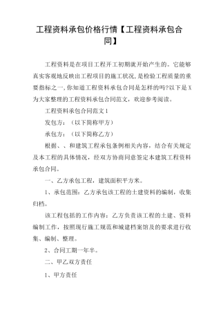 工程资料承包价格行情【工程资料承包合同】