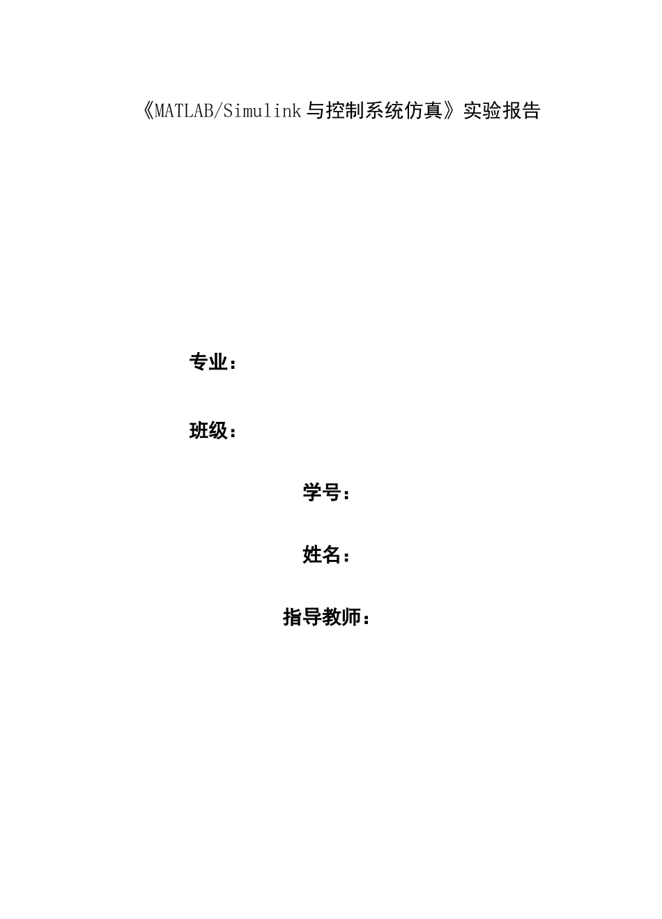 MATLAB实验报告_第1页