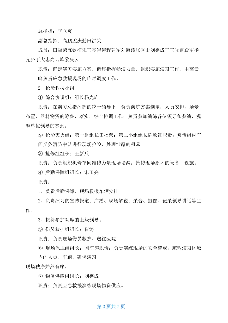 粗苯泄漏事故应急救援演练方案_第3页