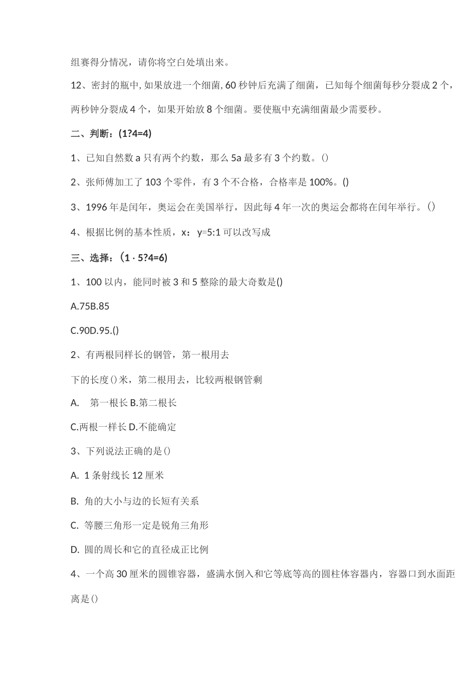 人教版小升初数学试卷及答案_第2页