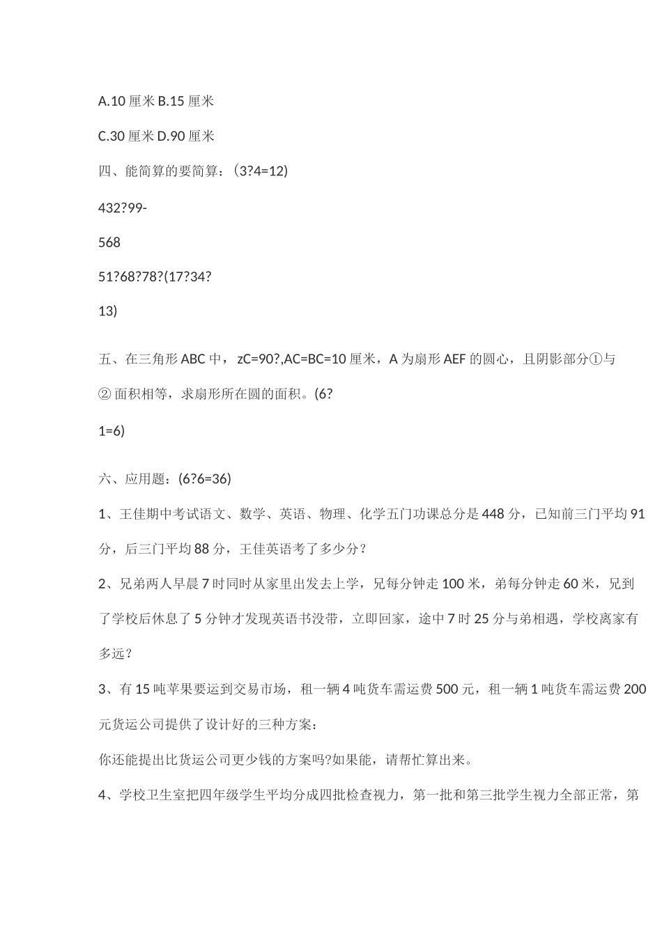 人教版小升初数学试卷及答案_第3页