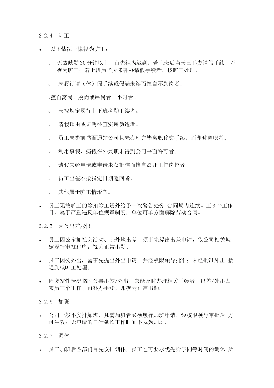 人事事务管理制度_第2页