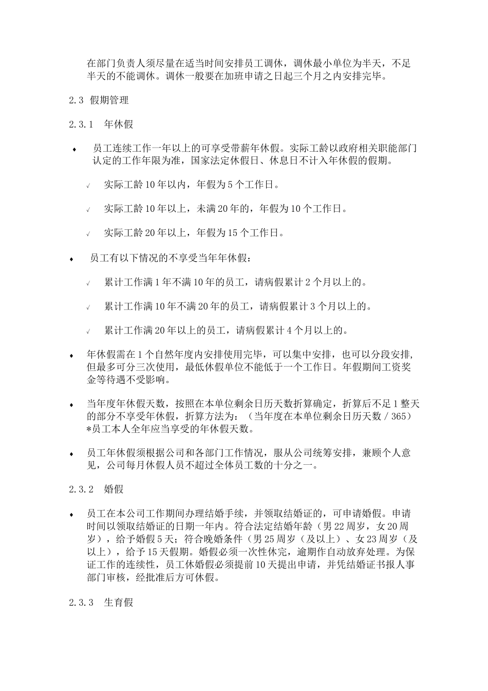 人事事务管理制度_第3页