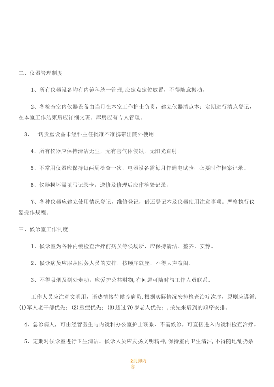 内镜室管理规章制度_第2页