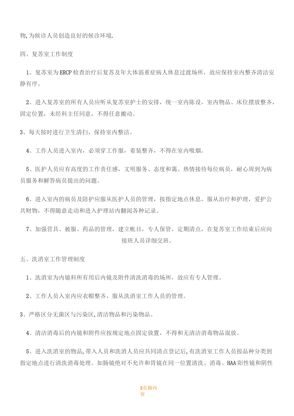 内镜室管理规章制度_第3页