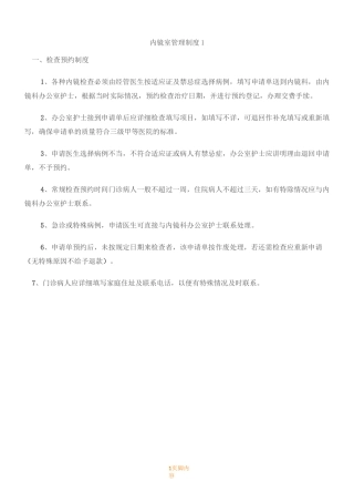 内镜室管理规章制度