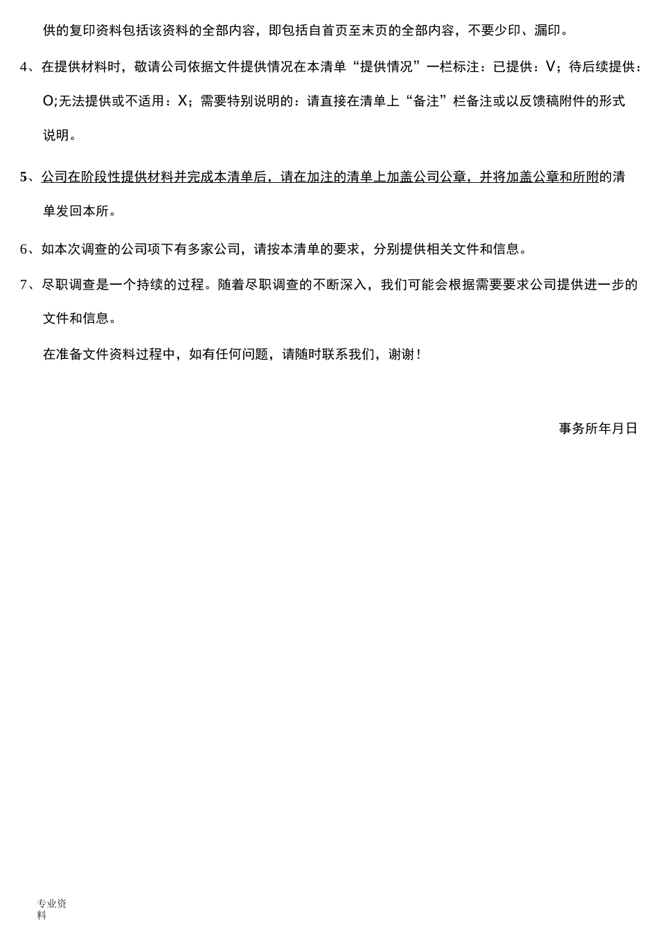 私募基金管理人登记尽调清单_第2页