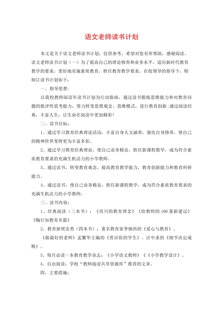 语文老师读书计划_第1页