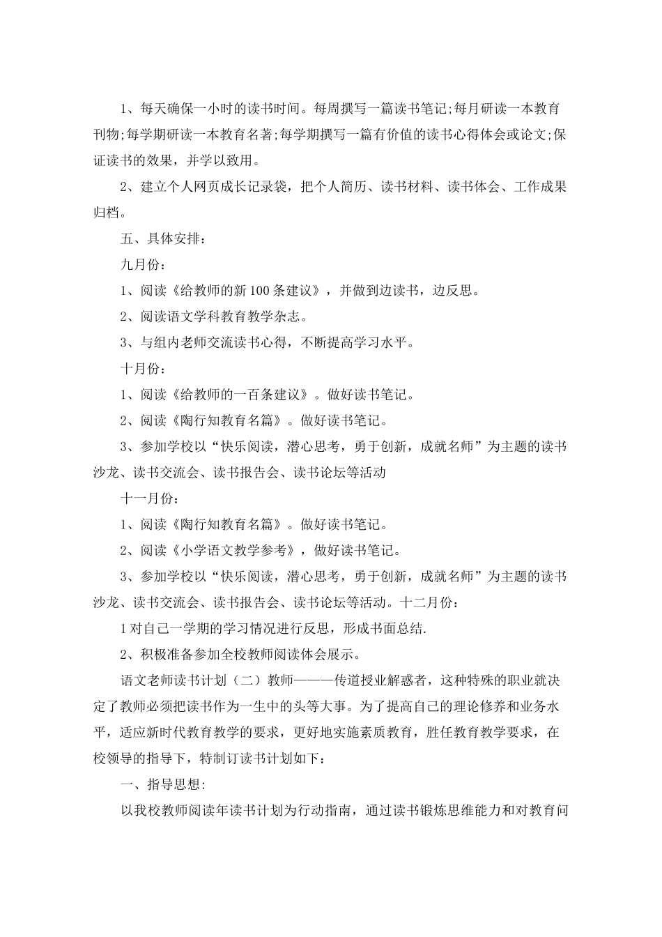 语文老师读书计划_第2页
