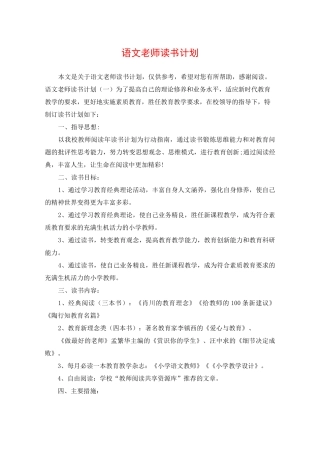 语文老师读书计划