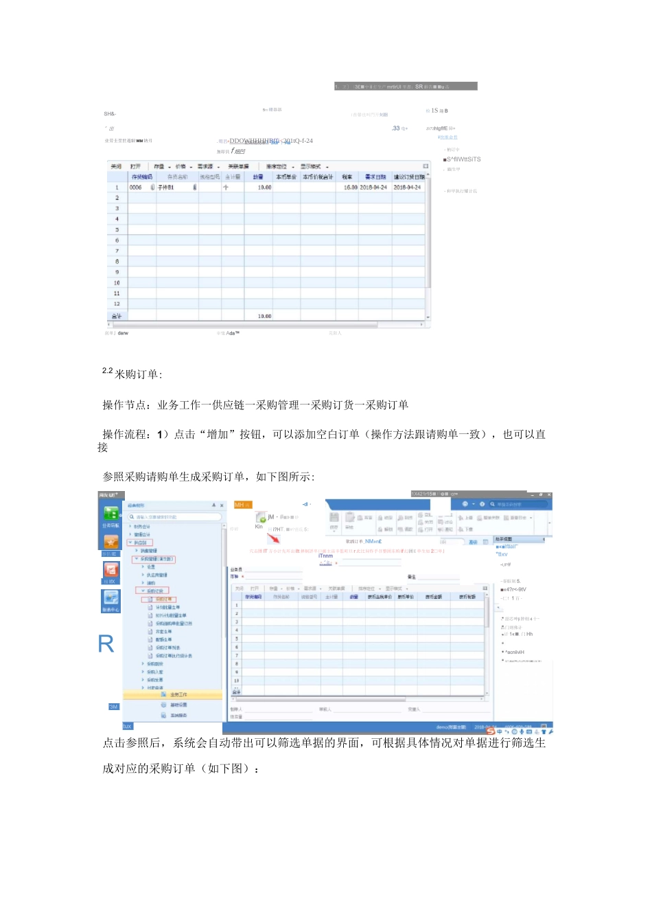 采购管理操作手册_第2页
