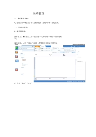 采购管理操作手册
