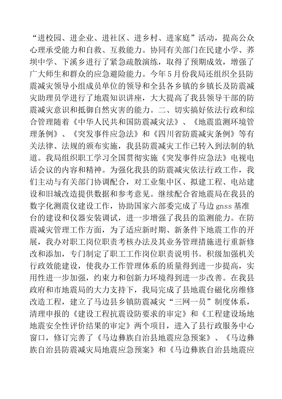 防震减灾工作总结_第2页