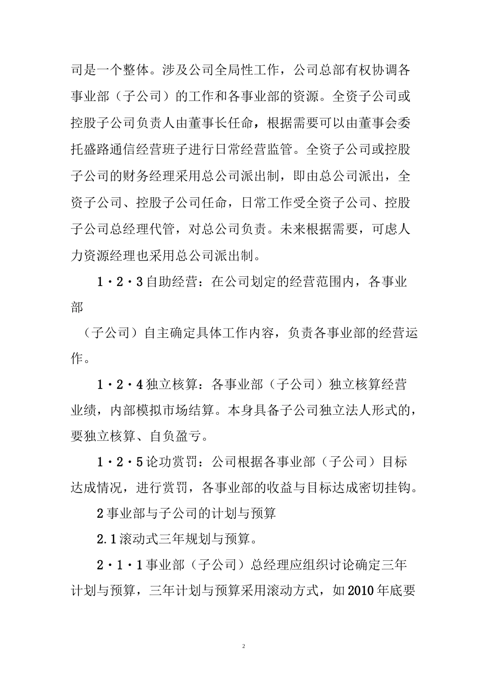 事业部内部协作管理制度_第2页