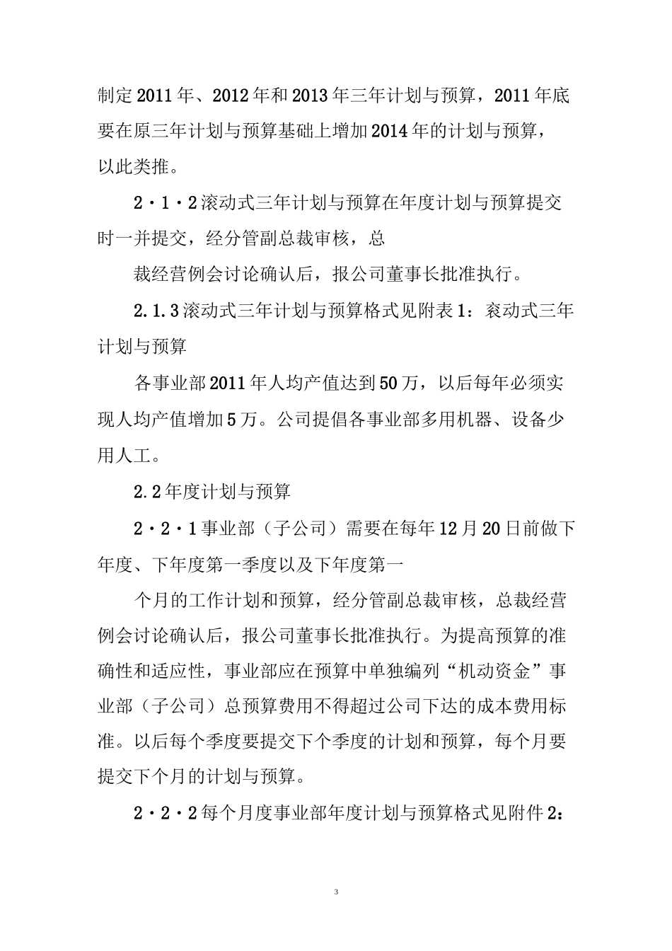 事业部内部协作管理制度_第3页