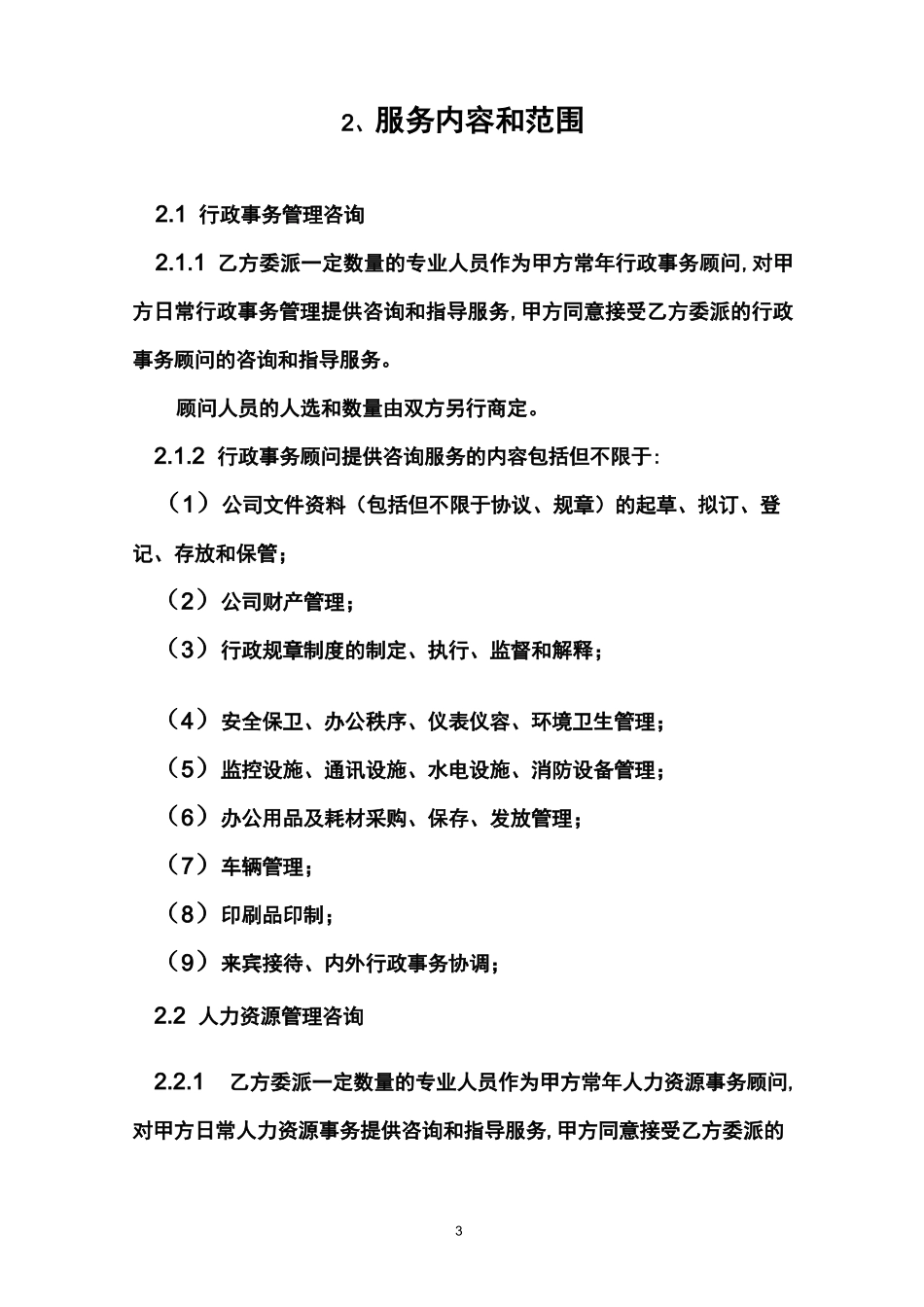 (完整)咨询服务协议_第3页