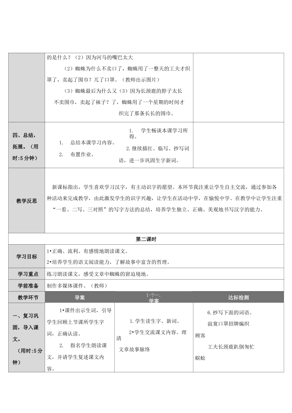 二年级语文下册蜘蛛开店优秀教学设计_第3页
