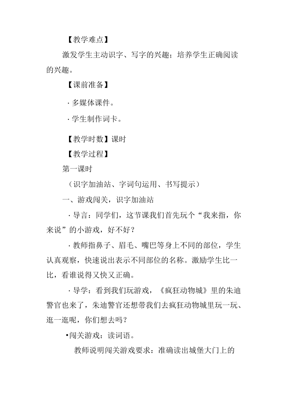 部编本一年级语文下册《语文园地四》教案设计_第2页